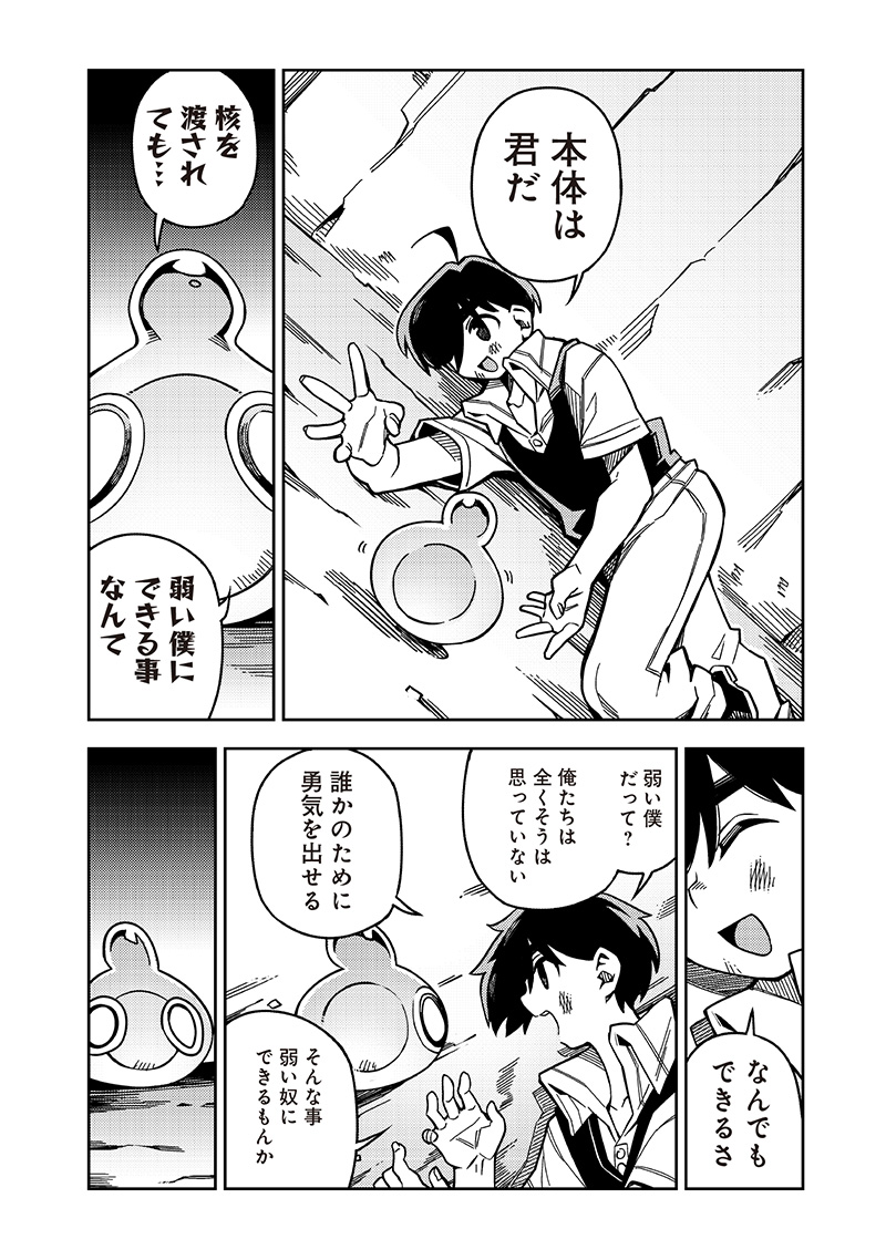 Monmusugo! - Chapter 6.4 - Page 12